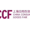 CCF 2022上海���H日用百�商品（春季）博�[��